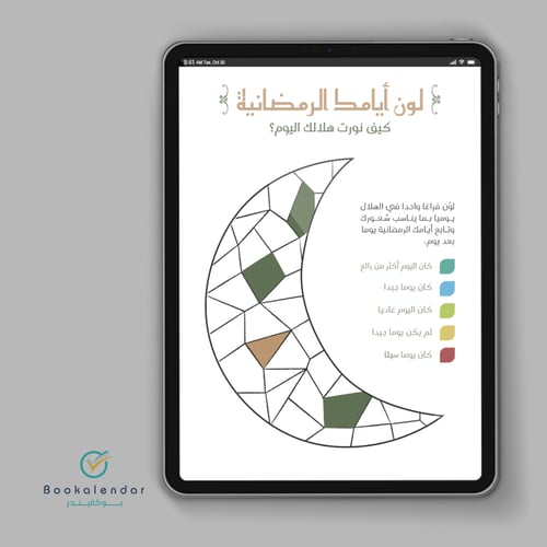 مفكرة إحسان الرمضانية - لون الطبيعة