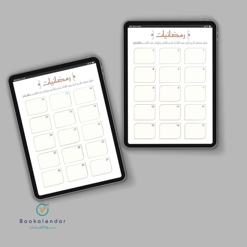 مفكرة إحسان الرمضانية - لوز وسكر