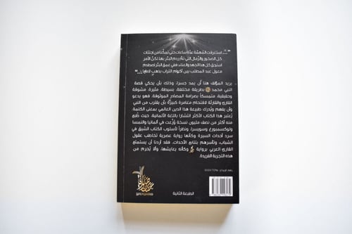 رواية محمد عليه الصلاة والسلام خلدها التاريخ