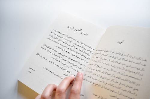 رواية محمد عليه الصلاة والسلام خلدها التاريخ