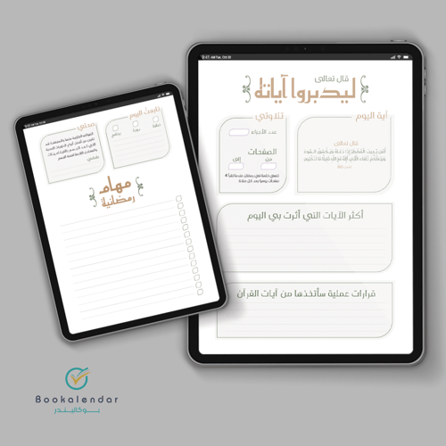 مفكرة إحسان الرمضانية - لون الطبيعة