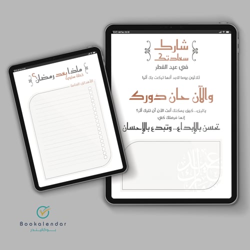 مفكرة إحسان الرمضانية - لوز وسكر