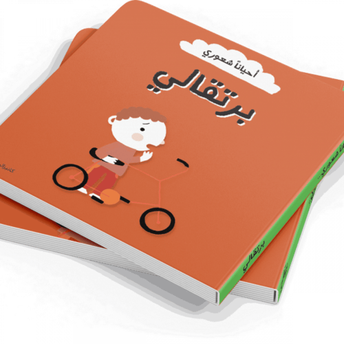 سلسلة أحيانا شعوري