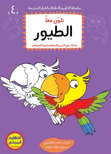 ألواني أجمل - محمد القاسمي