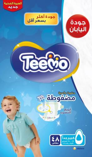 تيمو حفائظ اطفال رقم 5 العبوة الضخمة - 48 حبة