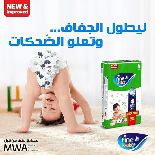 فاين بيبي ميجا باك رقم 3- 68 حبة