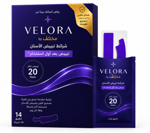 لصقات تبييض الاسنان البنفسجيه من VELORA