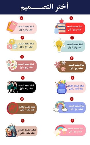 استيكرات كتب الدراسية