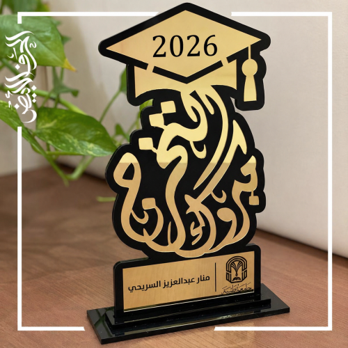 درع تخرج