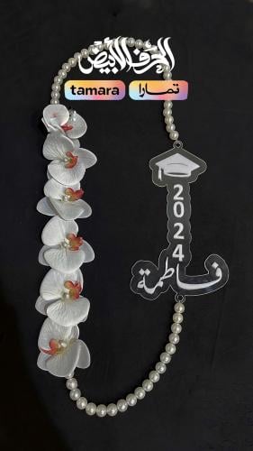 تعليقة التخرج