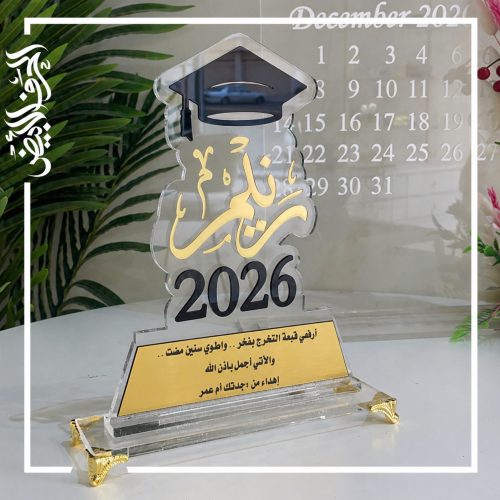 درع تخرج