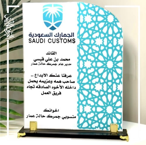 درع تهنئة الترقية