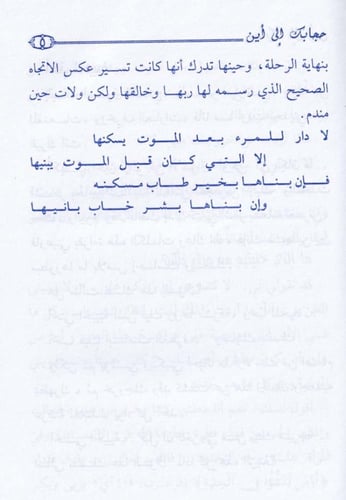 حجابك إلى أين؟