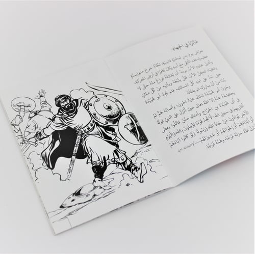 قصص | ابو عبيدة عامر بن الجراح