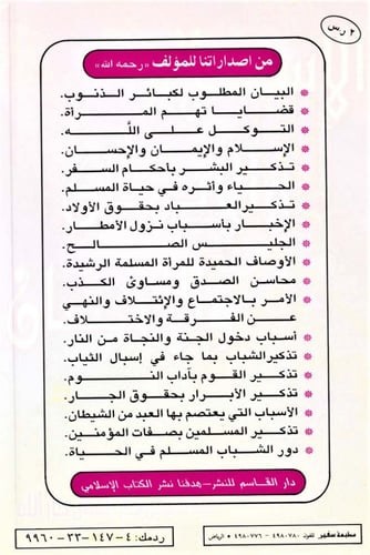 الإسلام والإيمان والإحسان