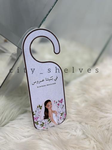 تعليقة باب