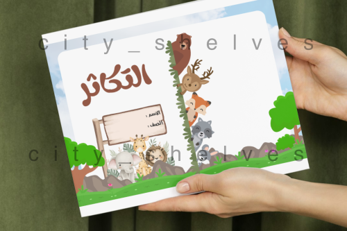 مطوية التكاثر صف خامس ابتدائي الترم الاول pdf