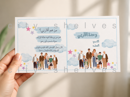 مطوية أقاربيpdf