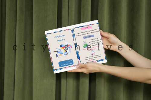 مطوية عرض البيانات وتفسيرها رياضيات ثالث ابتدائي (...