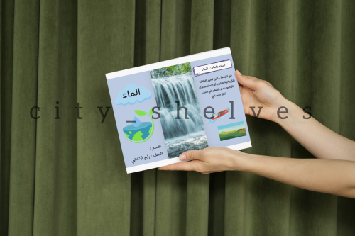 مطوية أشكال الماء العذب الصف الرابع( الترم الثاني)