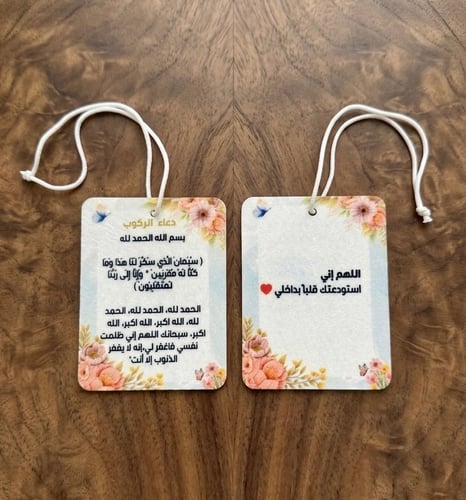 تعليقة سيارة اللهم اني استودعتك قلباً بداخلي