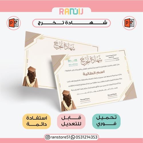 شهادة تخرج باللون البني الفاتح ( طالبة )