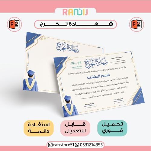 شهادة تخرج باللون الأزرق الفاتح ( طالب )