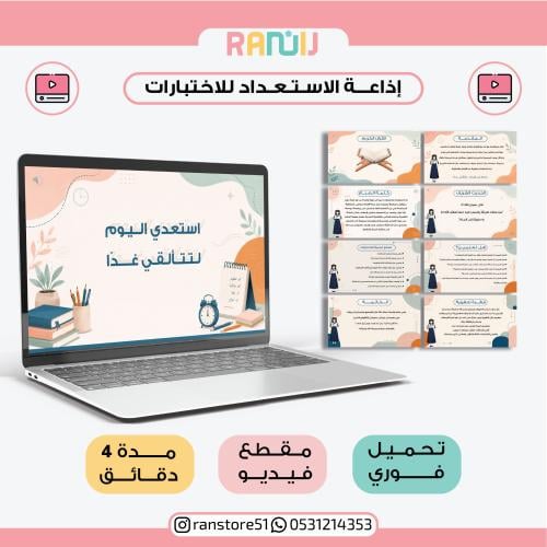 إذاعة الاستعداد للاختبارات ( طالبات ) بشخصية ناطقة...