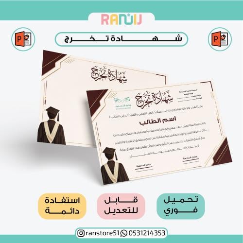 شهادة تخرج باللون البني الغامق ( طالب )