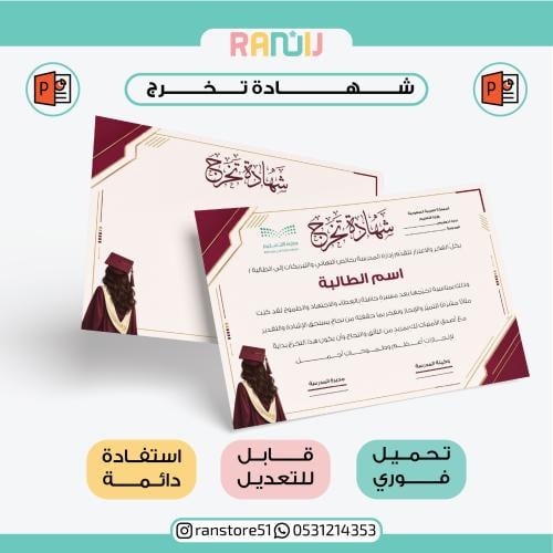 شهادة تخرج باللون العنابي ( طالبة )