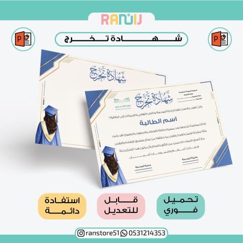 شهادة تخرج باللون الأزرق الفاتح ( طالبة )