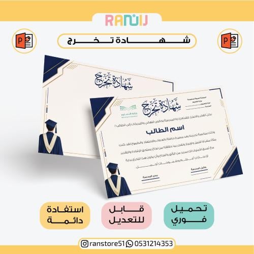 شهادة تخرج باللون الأزرق الغامق ( طالب )
