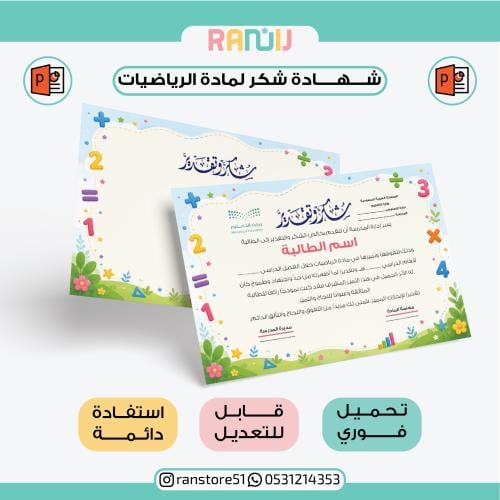 شهادة شكر لمادة الرياضيات ( نموذج 16 )