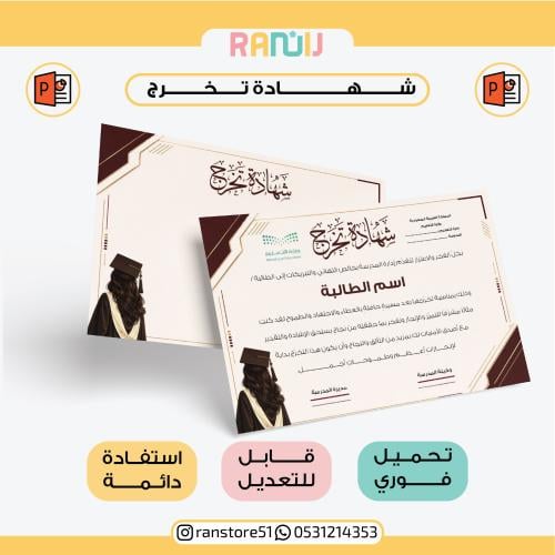 شهادة تخرج باللون البني الغامق ( طالبة )