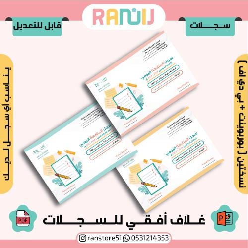غلاف أفقي للسجلات نموذج ( 1 )