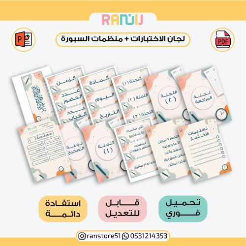 لجان الاختبارات ومنظمات السبورة
