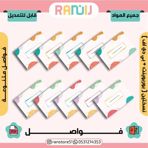 فواصل متنوعة أفقية