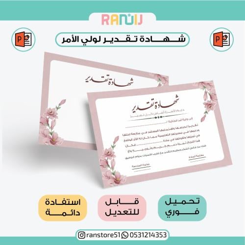 شهادة تقدير لولي الأمر