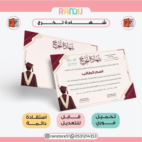 شهادة تخرج باللون العنابي ( طالب )