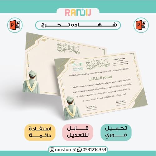 شهادة تخرج باللون الأخضر ( طالب )