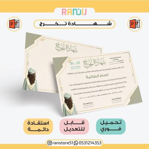 شهادة تخرج باللون الأخضر ( طالبة )