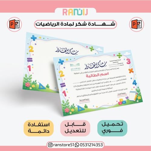شهادة شكر لمادة الرياضيات ( نموذج 17 )