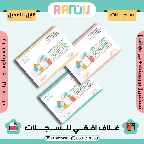غلاف أفقي للسجلات نموذج ( 5 )