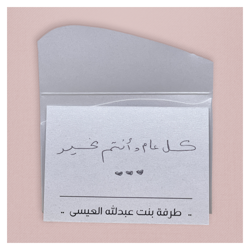 مجموعة بطاقات بدون تصميم فقط الاسم - تباع كعيديه أ...