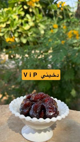 دخيني VIP
