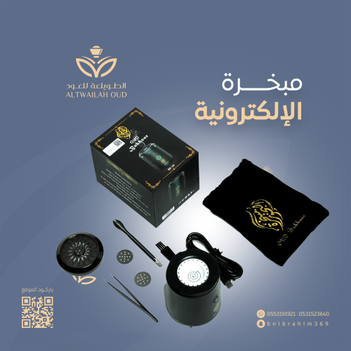 المبخرة الإلكترونية