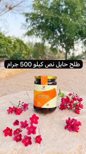 طلح حايل نص كيلو 500 جرام