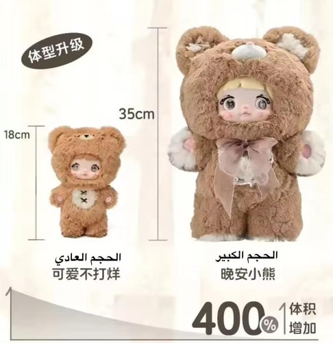 Nommi 400% / نومي ليلة سعيدة حجم كبير