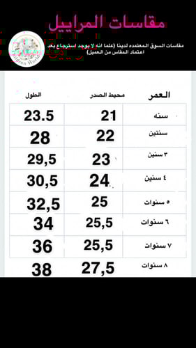 مريول كاروهات تصميم مميز + قميص