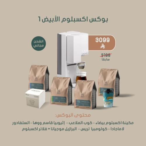 بوكس اكسبلوم - أبيض (1)